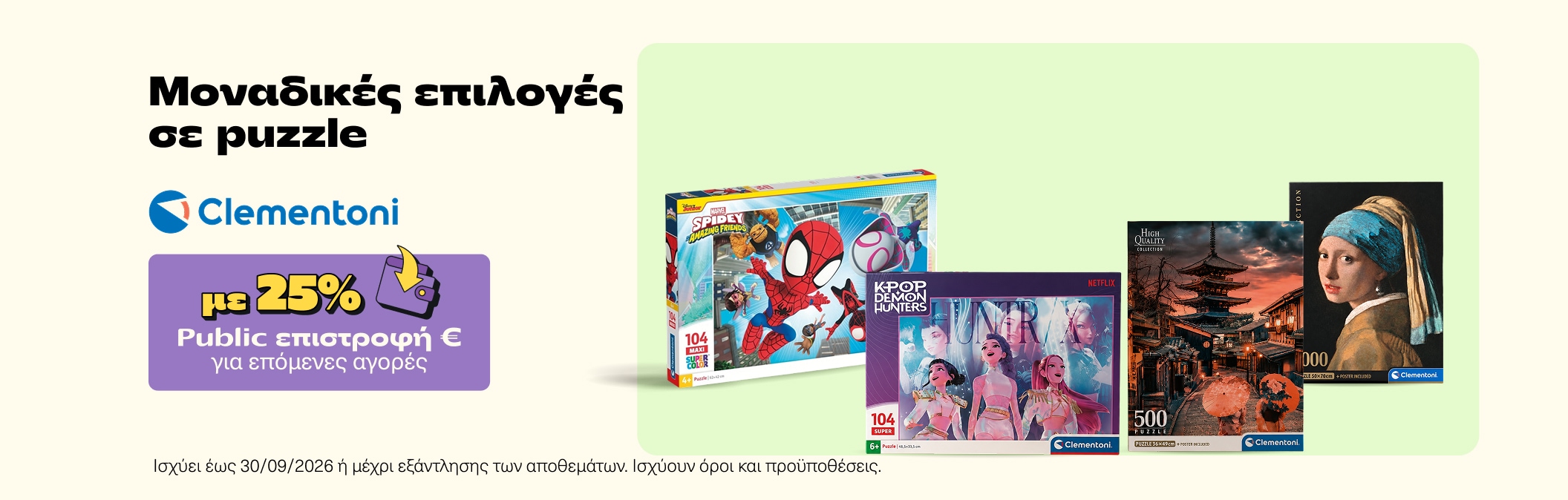 AS Puzzles Wallet 25%