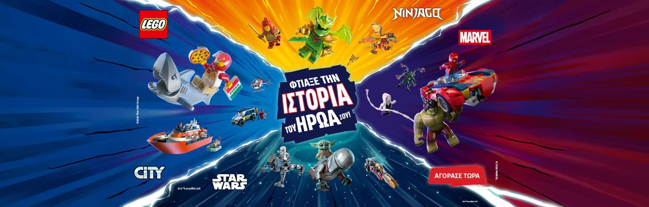 Θεματική Lego