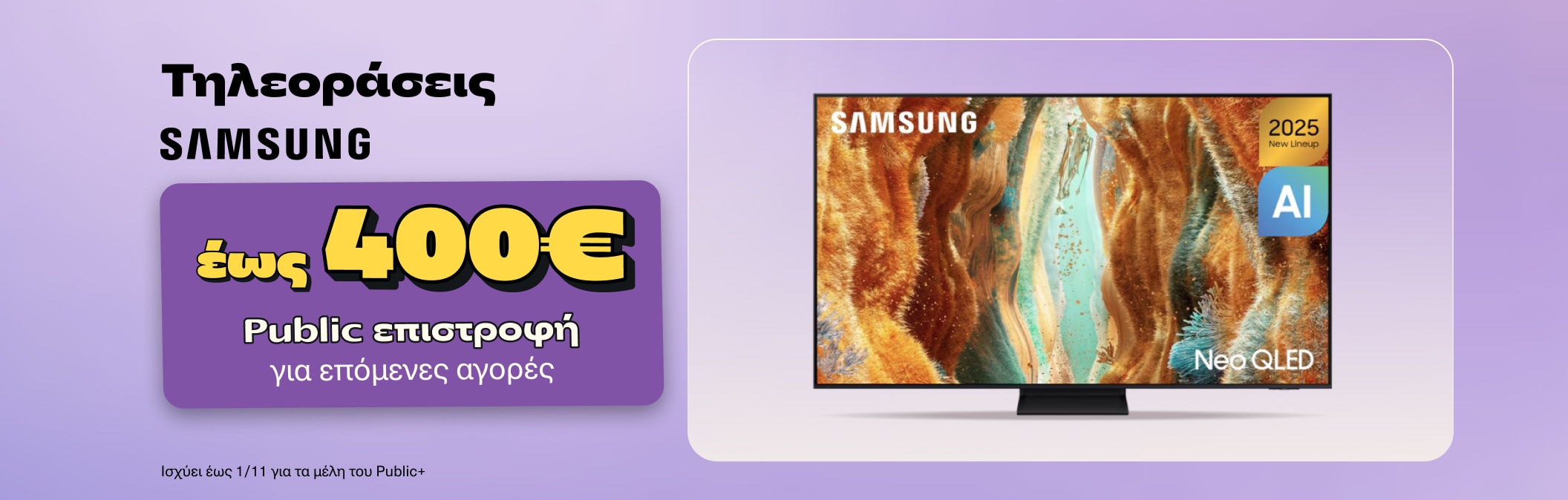 Samsung Επιστροφή