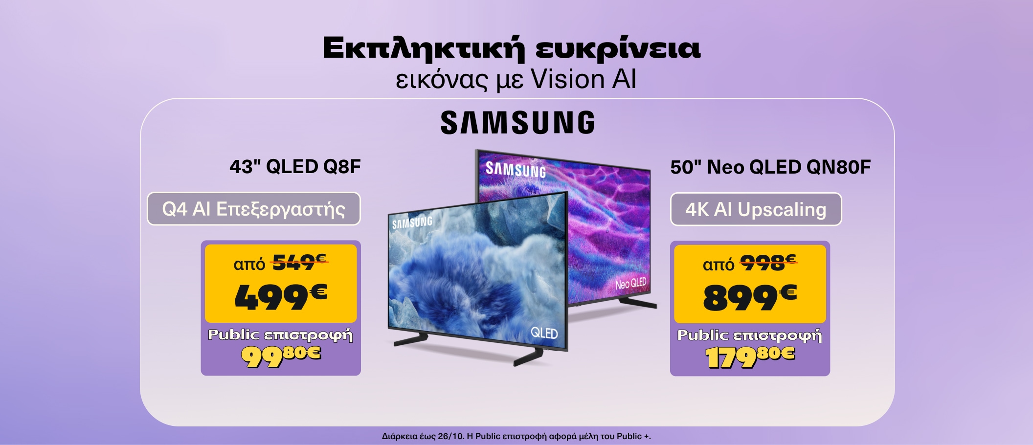 Samsung TVs & Soundbars Wallet