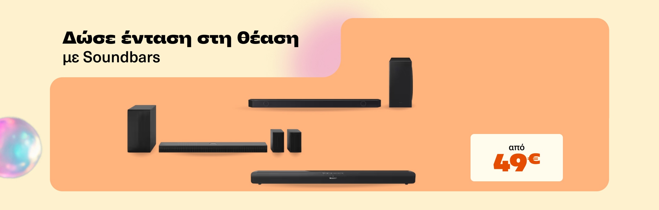 Soundbars Για Αξεπέραστο Ήχο