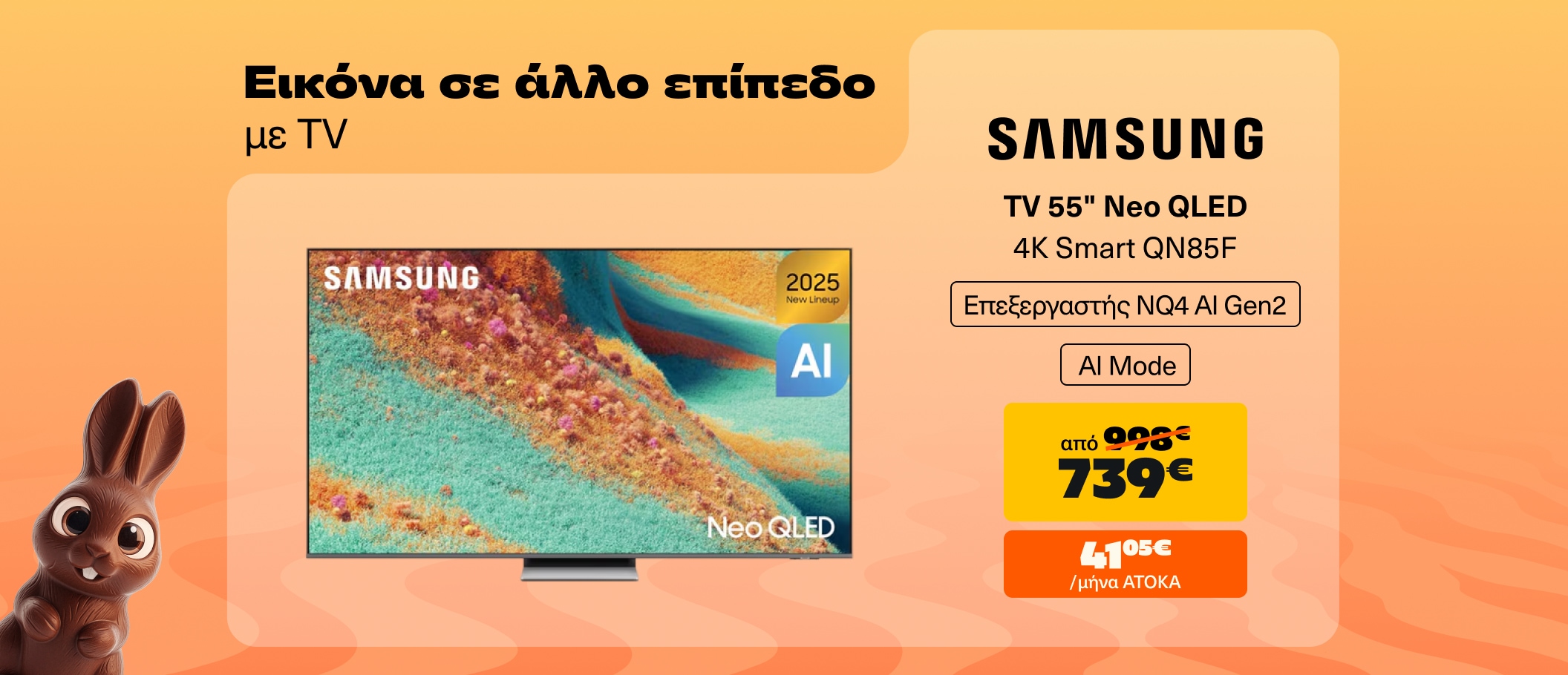 SAMSUNG 55QN85F