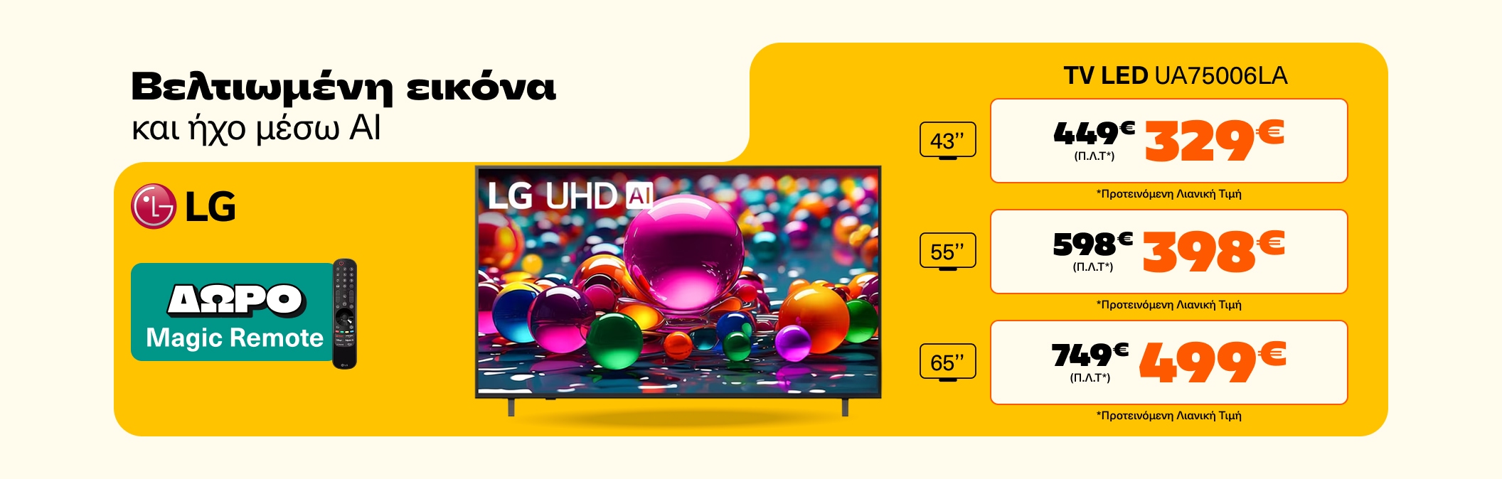 LG UA7500