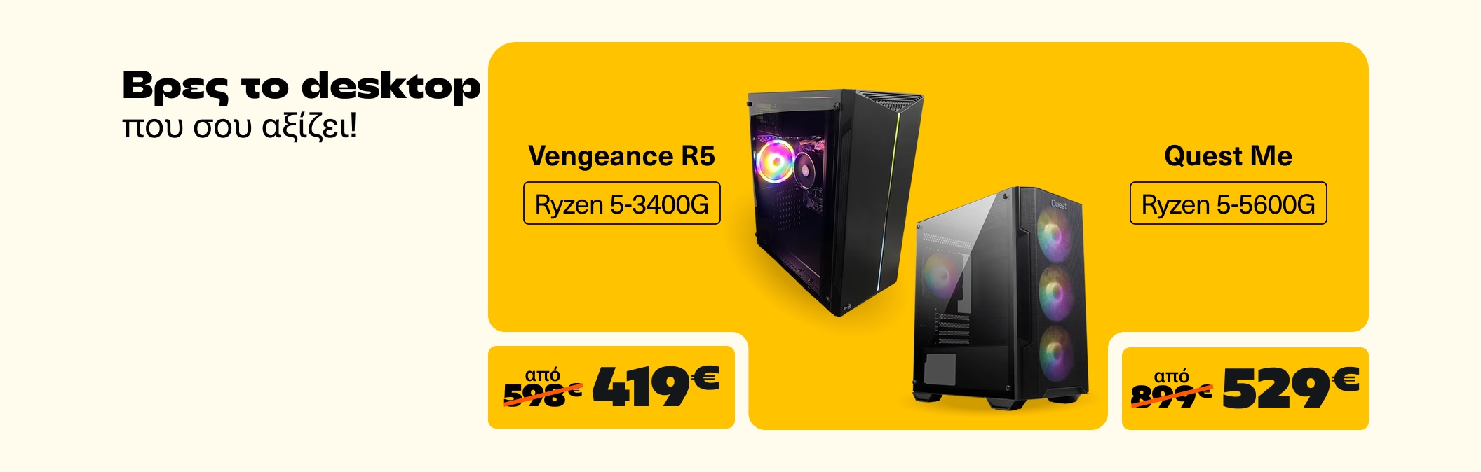 Summer Sales εως -46% σε Desktop