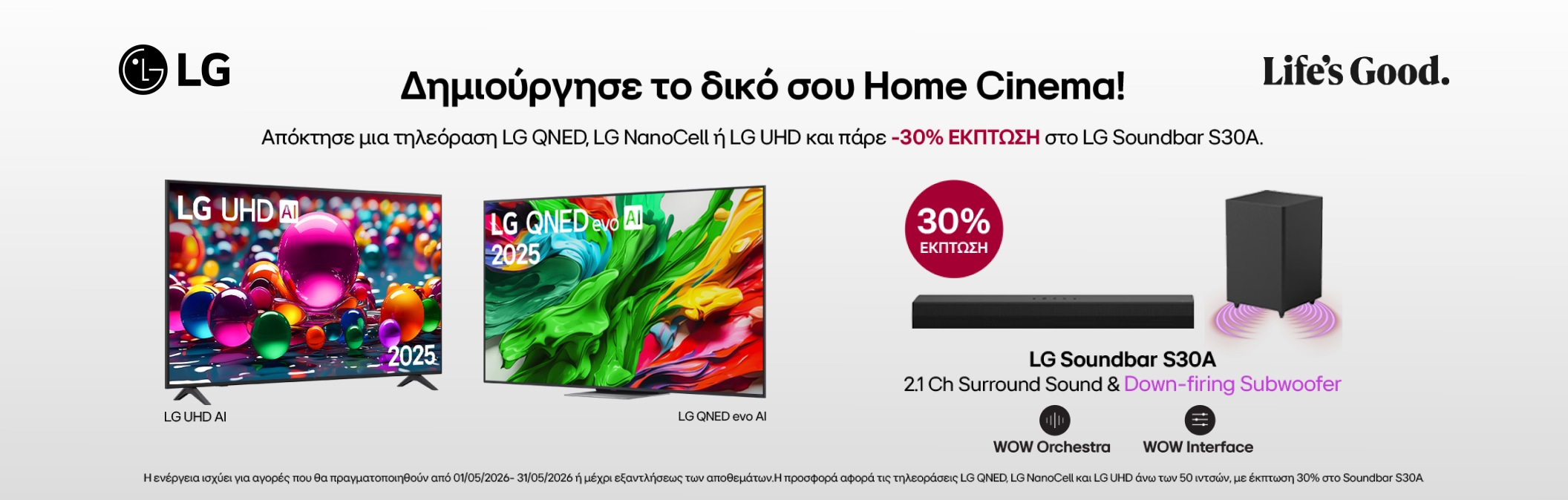 LG Τηλεοράσεις με όφελος σε Soundbar!