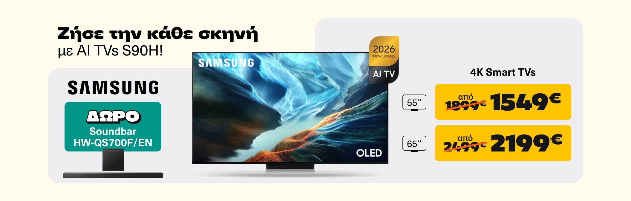 Samsung s90H δώρο QS700F
