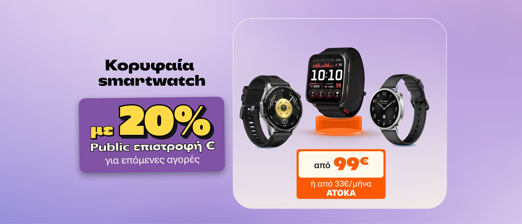 20% wallet wearables