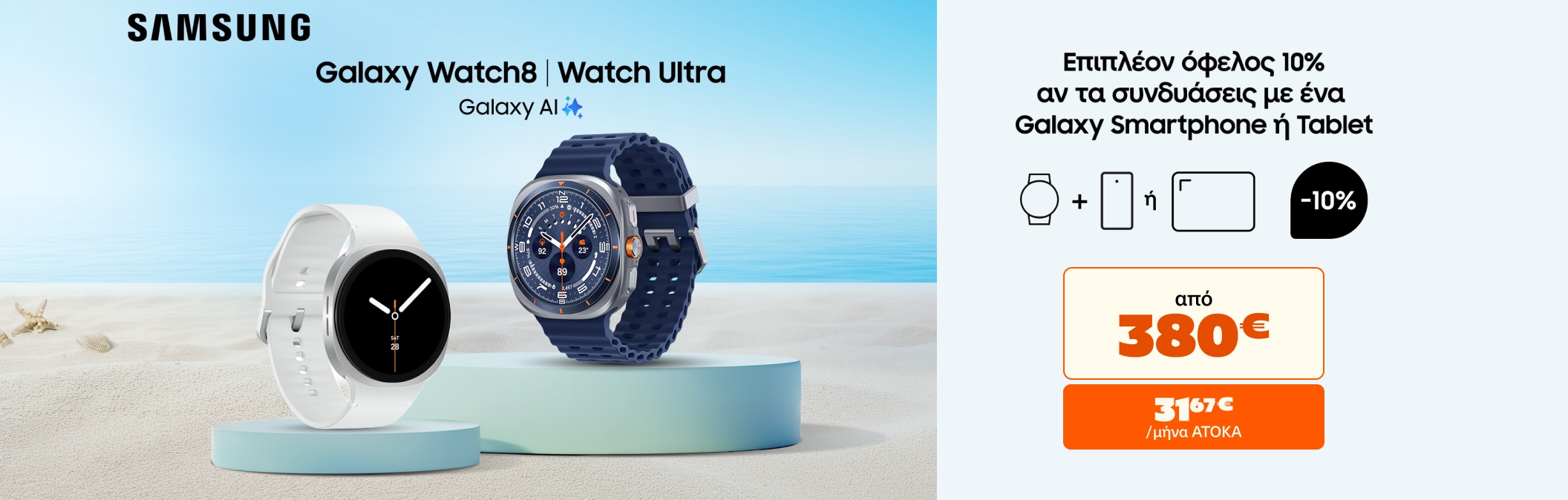 Samsung galaxy watch 8 / Ultra