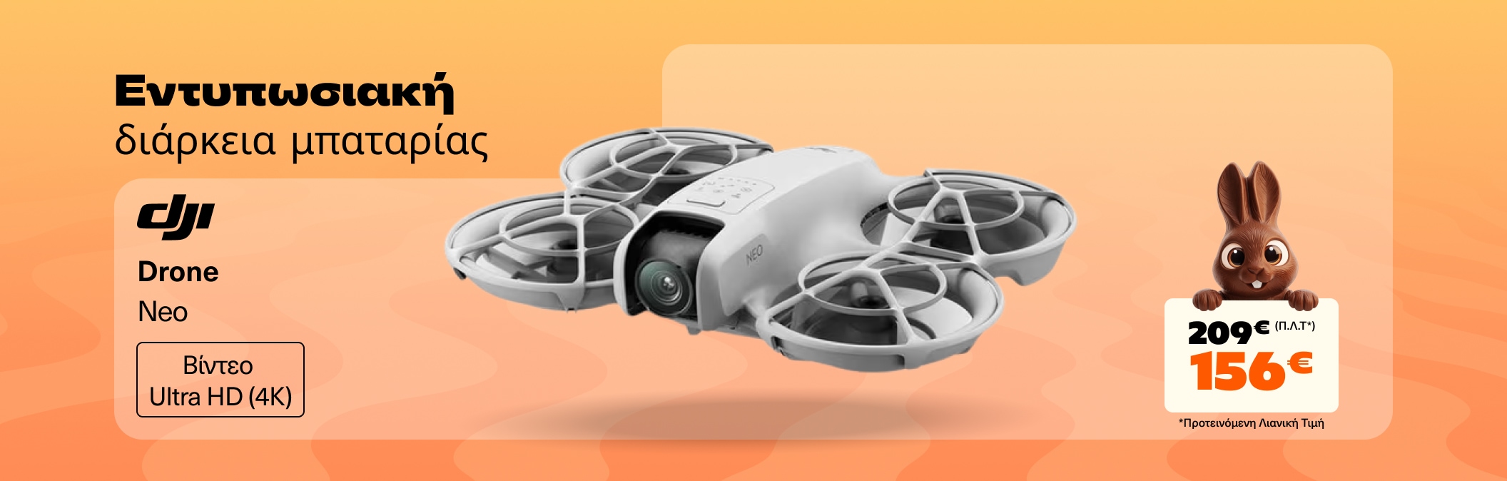 Drone DJI από 156 €