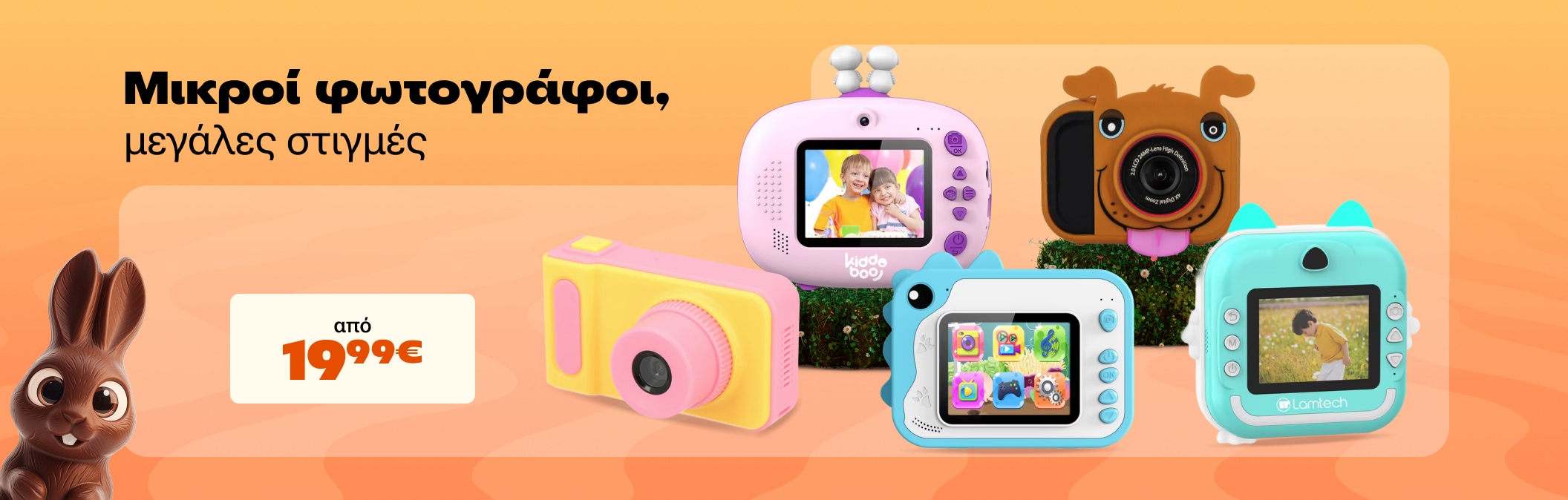 Παιδικες Καμερες από 19,99€