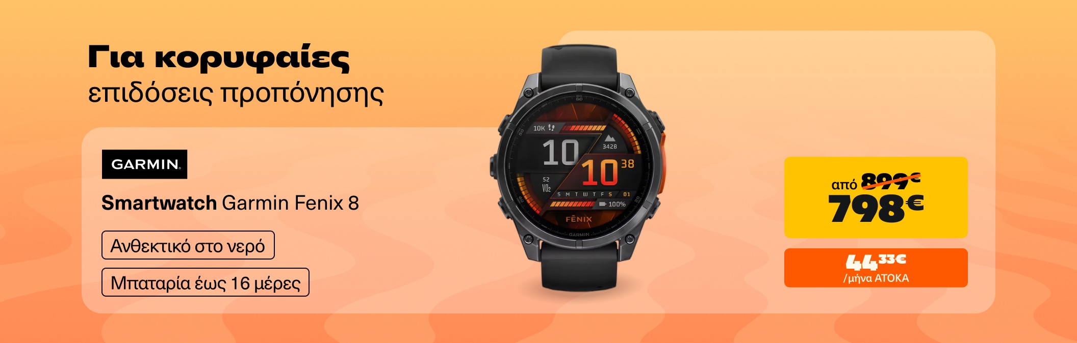 Garmin Fenix 8