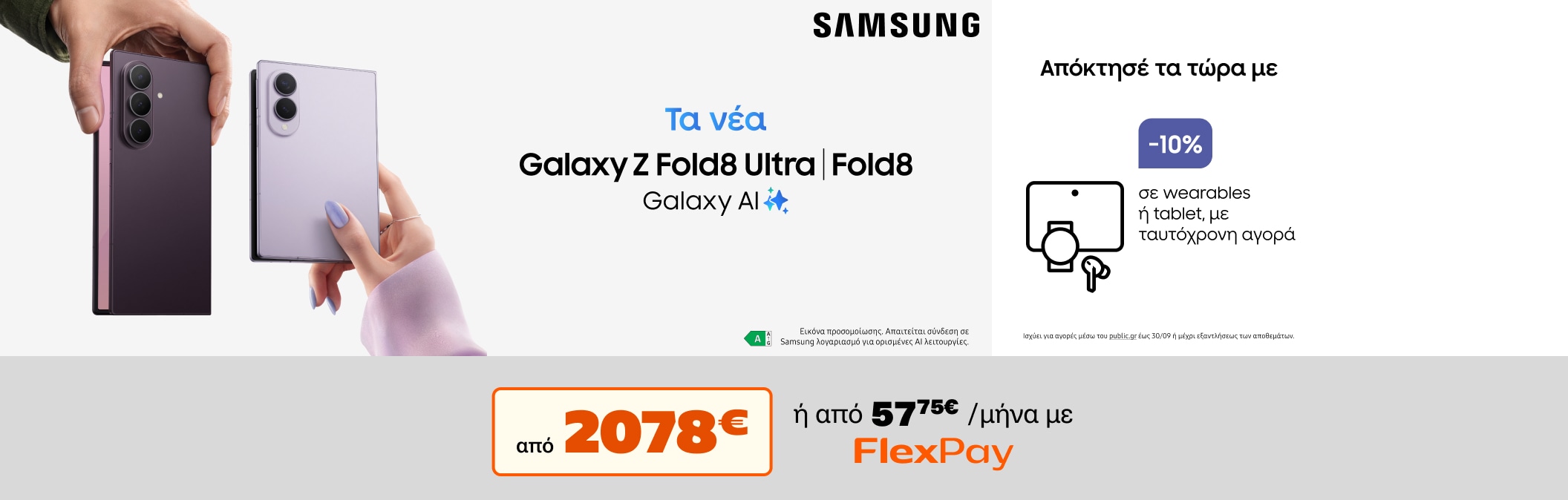 Galaxy Ζ8 Series