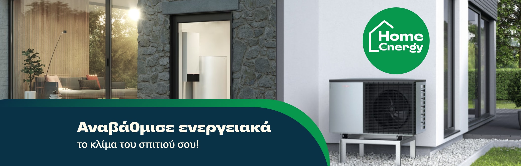 Αντλίες Θερμότητας