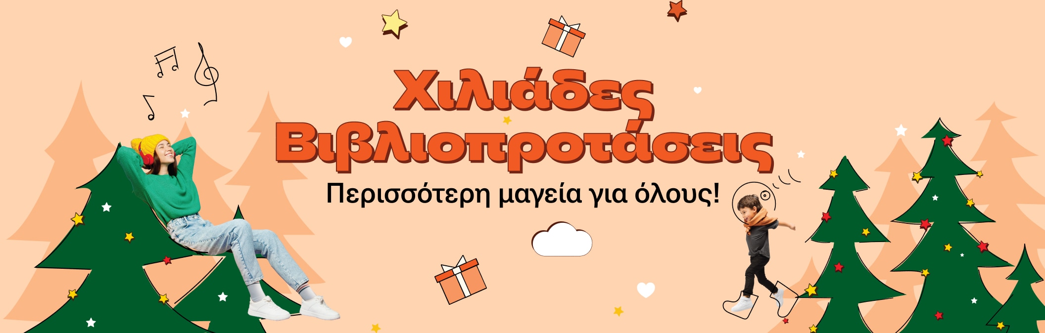 Περισσότερη Μαγεία