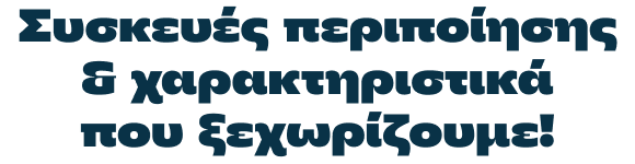 Συσκευές περιποίησης & χαρακτηριστικά που ξεχωρίζουμε!