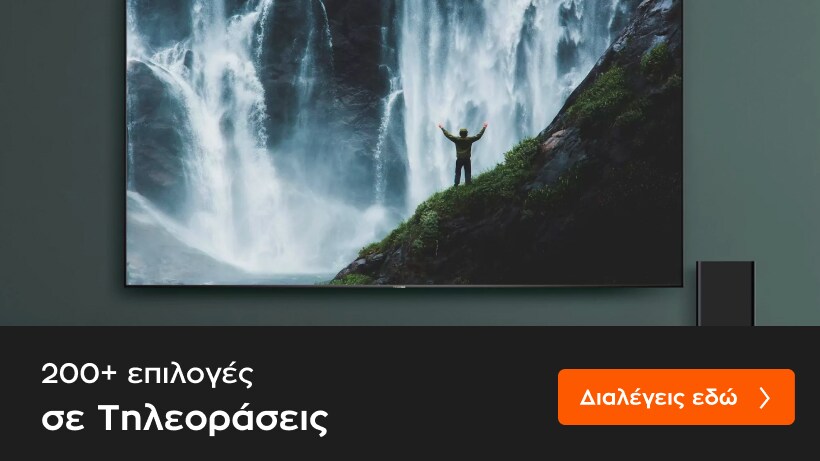 Απεριόριστες επιλογές σε Τηλεοράσεις