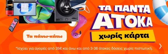 Δώρο οι τόκοι στα Public