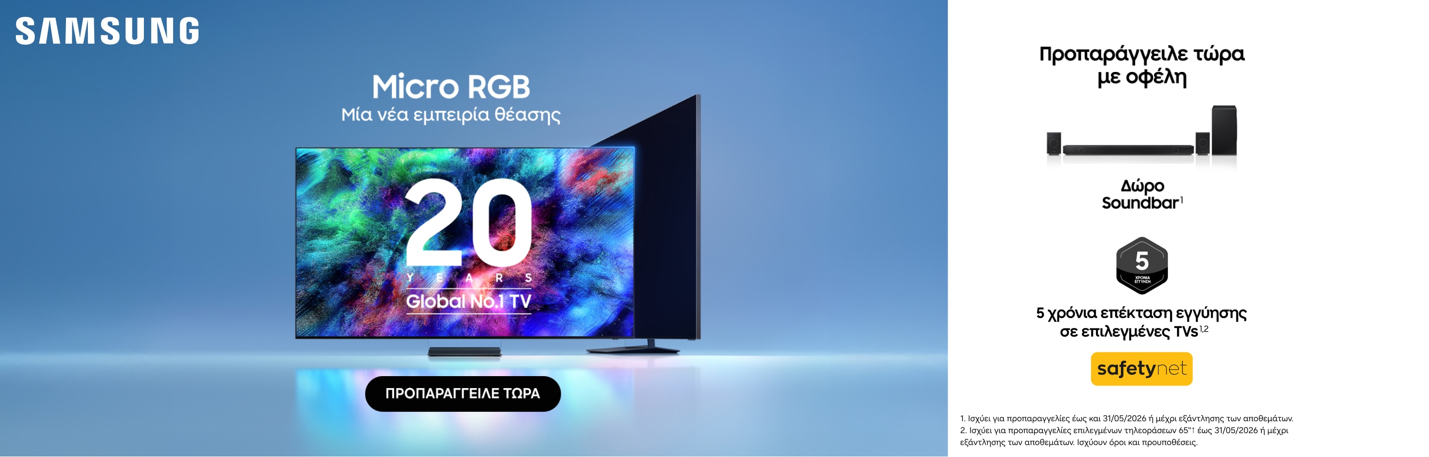 Οι νέες Samsung τηλεοράσεις 2026 στα Public!