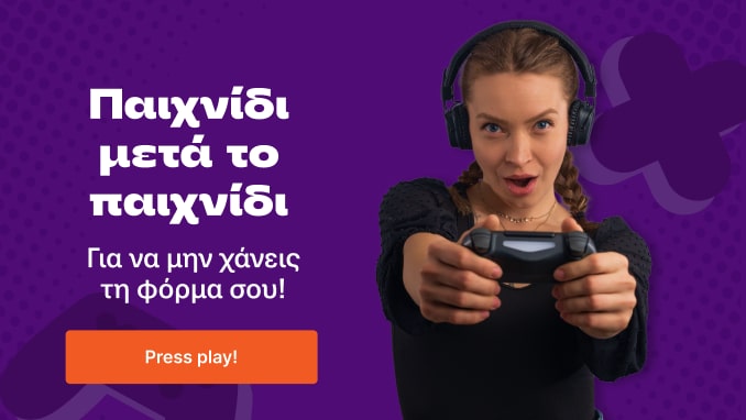 Για παιχνίδι μετά το παιχνίδι, στα Public