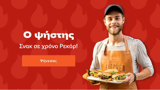 Για τον ψήστη, στα Public