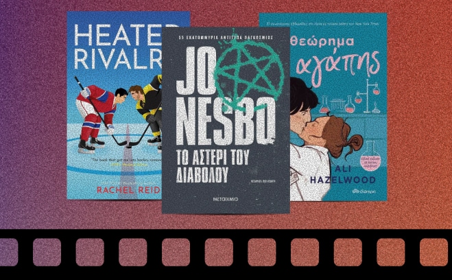 Upcoming στην οθόνη.