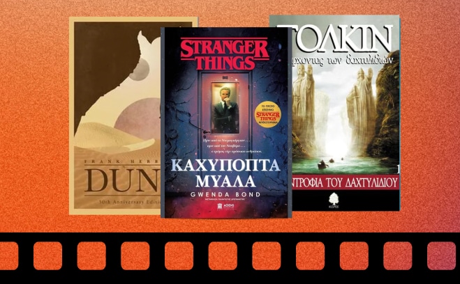 Φαντασία & Sci-Fi.