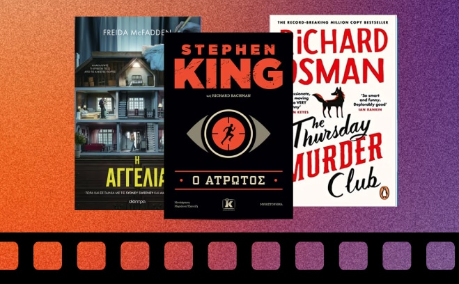 Μυστήριο & Αγωνία.