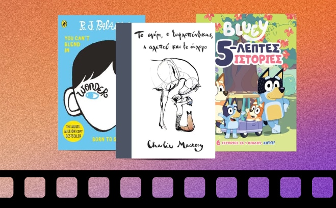 Παιδικοί ήρωες.