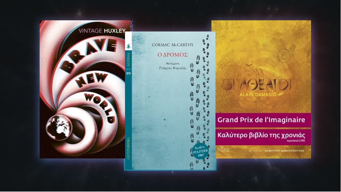 Δυστοπική λογοτεχνία.