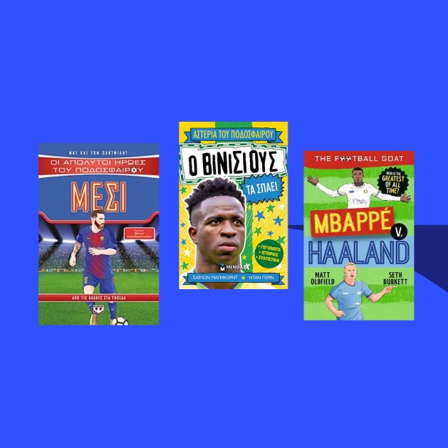 Ήρωες του Γηπέδου στα Public.