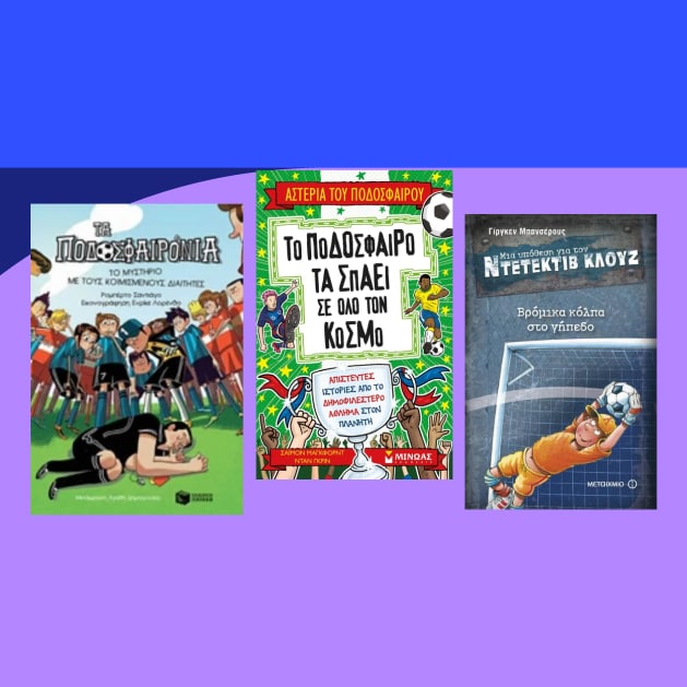 Ιστορίες που Σκοράρουν στα Public.