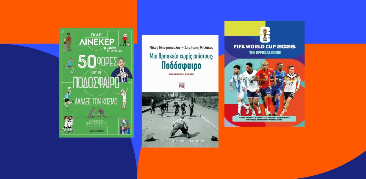 Διάβασε το παιχνίδι στα Public.