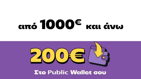 Gaming αγορές πάνω από 1000€ και Public επιστροφή 200€