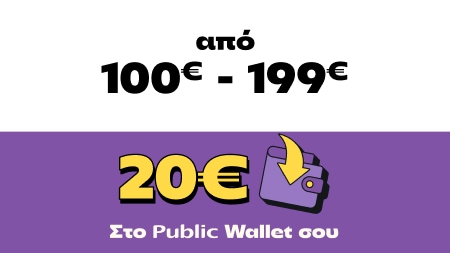 Gaming αγορές από 100€ έως 199€ και Public επιστροφή 20€
