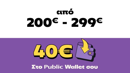 Gaming αγορές από 200€ έως 299€ και Public επιστροφή 40€