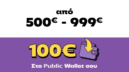 Gaming αγορές από 500€ έως 999€ και Public επιστροφή 100€