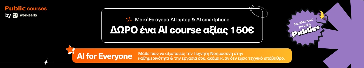 AI δώρο από τα Public.
