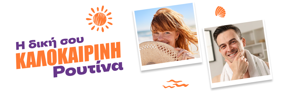Summer care routine με τα Public.
