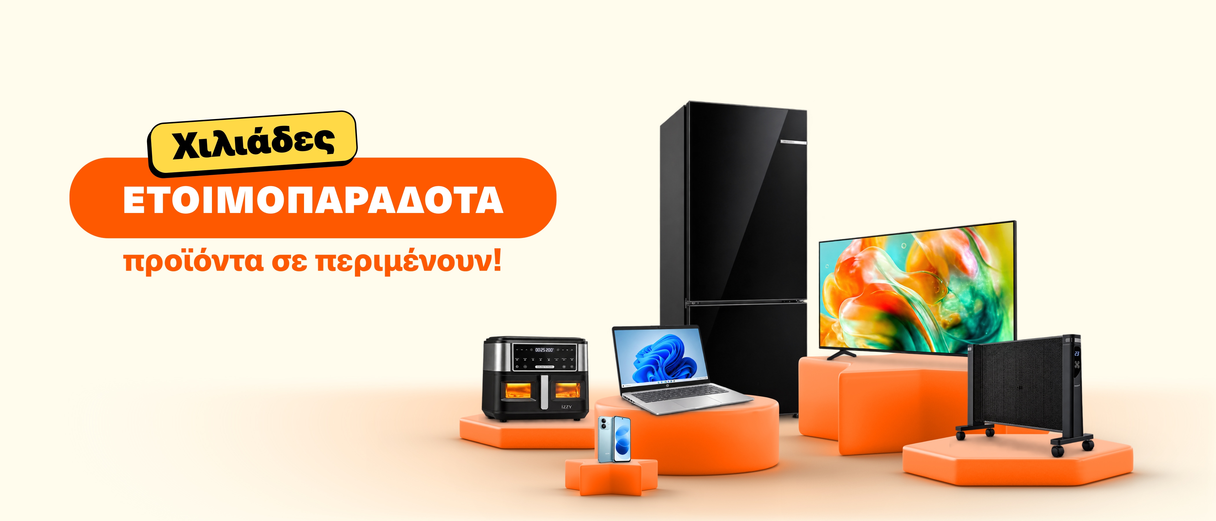 Χιλιάδες ετοιμοπαράδοτα προϊόντα σε περιμένουν στα Public.