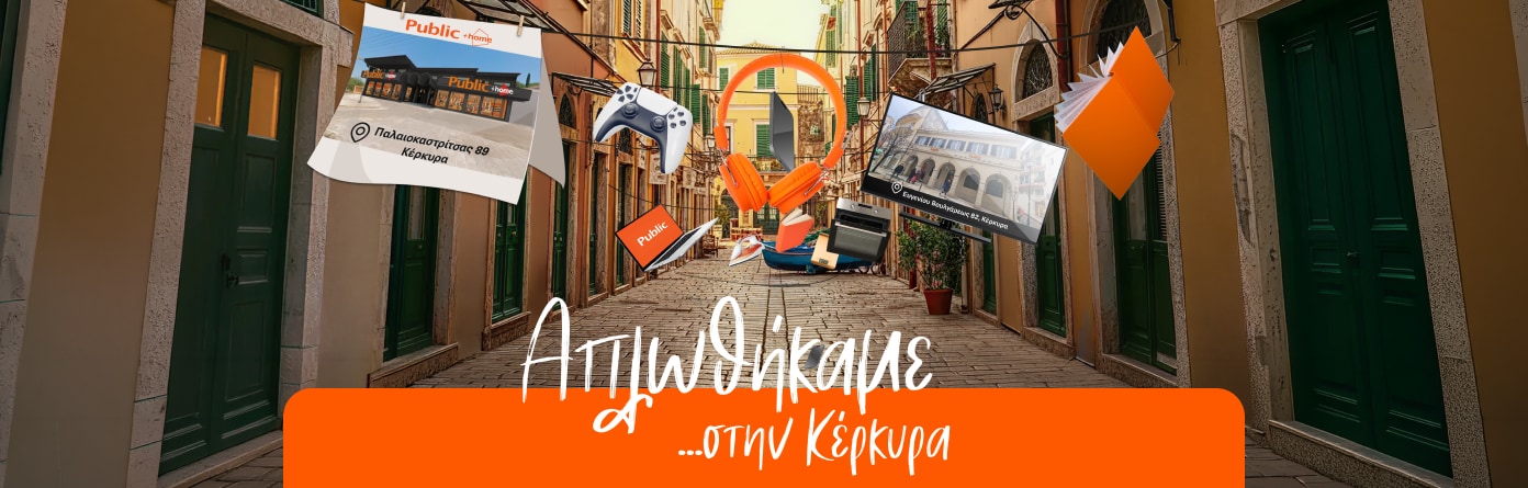 Public - Απλωθήκαμε στην Κέρκυρα.