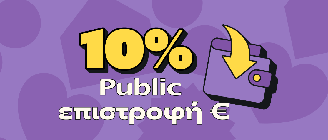 10% Public επιστροφή €.