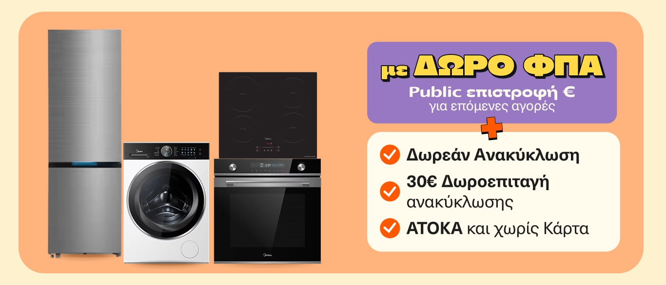 Public προσφορά.