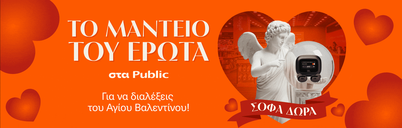 Το μαντείο του έρωτα στα Public.
