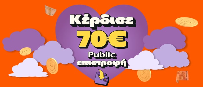 Διαγωνισμός Αγίου Βαλεντίνου στο Public.