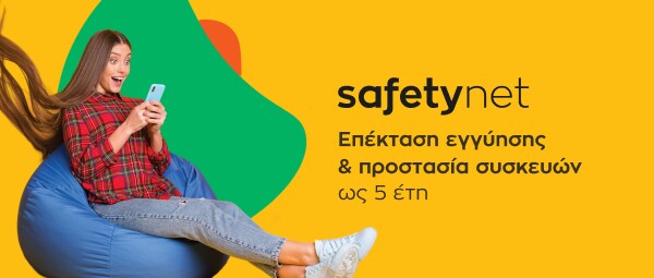 Safetynet και είμαστε δίπλα σου