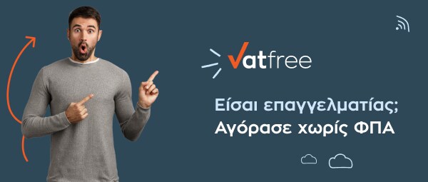 Είσαι επαγγελματίας; Έχεις απαλλαγή ΦΠΑ