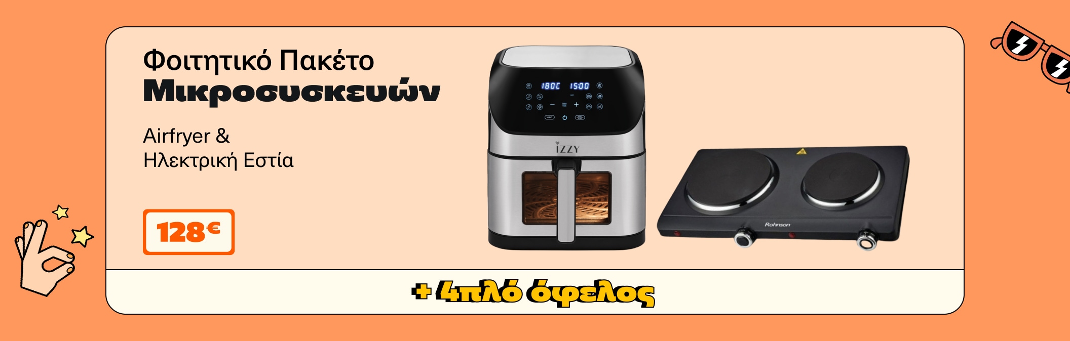 Φοιτητικό Πακέτο SDA 01