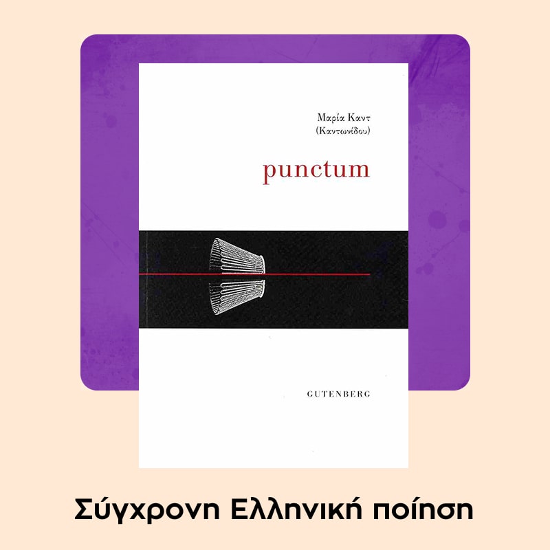 Public Book Awards - Ελληνική σύγχρονη ποίηση.