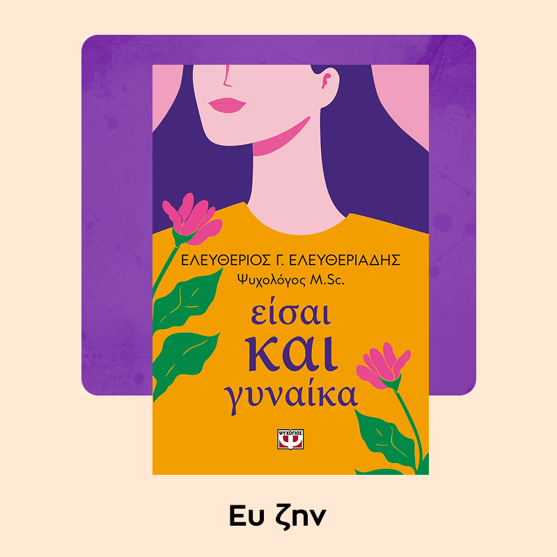 Public Book Awards - Ευ Ζην.