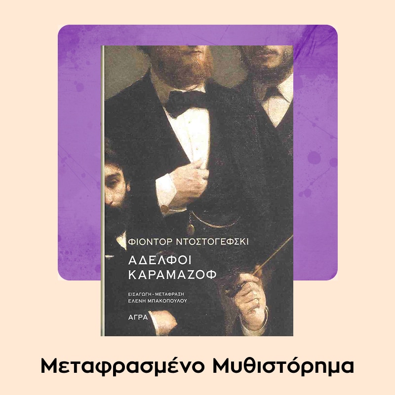 Public Book Awards - Μεταφρασμένο μυθιστόρημα.